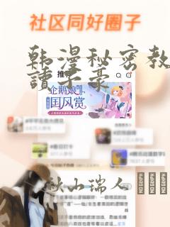 韩漫秘密教学阅读子豪：结局+番外