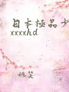 日本极品少妇xxxxxhd