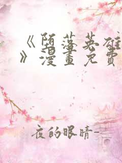 《堕落英雄龙宙》漫画免费观看