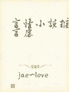 言情小说推荐古言虐