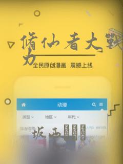 修仙者大战超能力