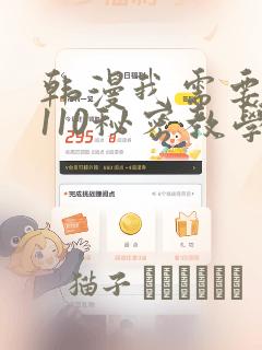 韩漫我需要灭火110秘密教学小班