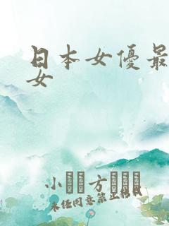 日本女优最美熟女