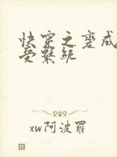 快穿之变成双性受系统