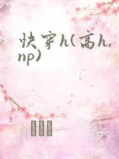 快穿h(高h,np)