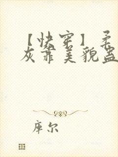 【快穿】柔弱炮灰靠美貌蛊惑反派