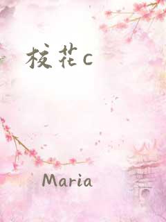 校花c