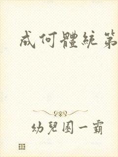 成何体统第五集