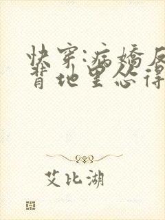 快穿:病娇反派背地里怂得要死