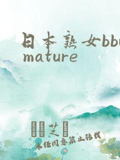 日本熟女bbw mature
