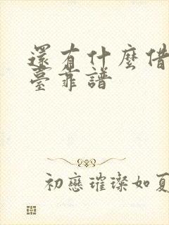 还有什么借钱平台靠谱