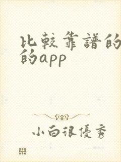 比较靠谱的借钱的app