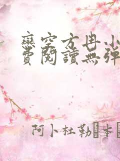 恋空方冉小说免费阅读无弹窗