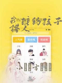 我推的孩子是链锯人：结局+番外