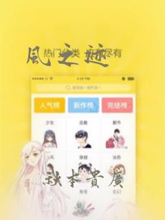 风之迹：结局+番外