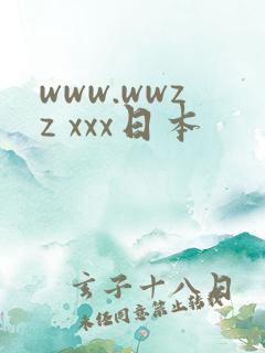 www.wwzz xxx日本