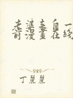 老婆来自一千年前漫画在线看免费