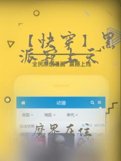 【快穿】黑化反派宠上天