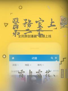 医务室上垒漫画第二季