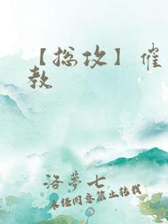 【总攻】催眠调教