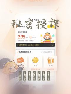 秘密授课：结局+番外