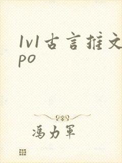 1v1古言推文po