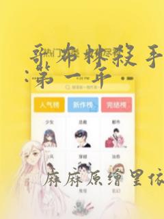 哥布林杀手外传:第一年