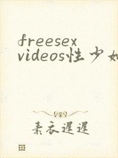 freesexvideos性少妇kant