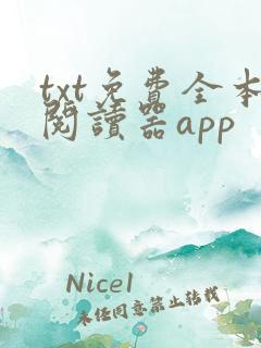 txt免费全本阅读器app