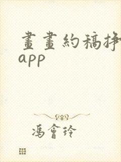 画画约稿挣钱的app