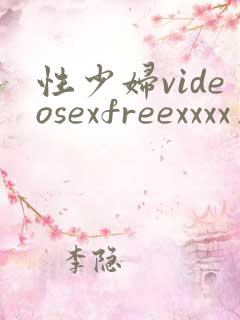 性少妇videosexfreexxxx片 teensex.me