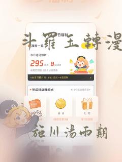 斗罗玉转漫画画