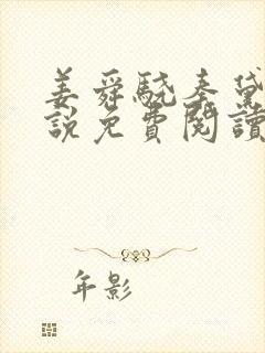 姜舜骁秦黛珑小说免费阅读最新章节