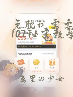 免耽我需要灭火107秘密教学：结局+番外