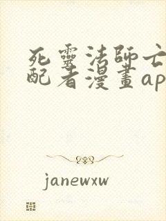 死灵法师亡灵支配者漫画app免费版本下载