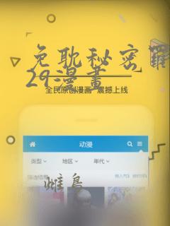 免耽秘密罗妄129漫画