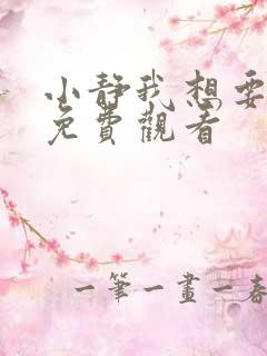 小静我想要韩剧免费观看