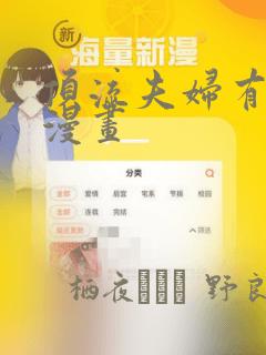 顶流夫妇有点甜漫画