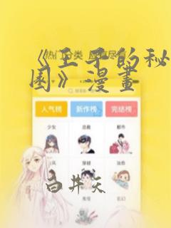 《王子的秘密花园》漫画：结局+番外