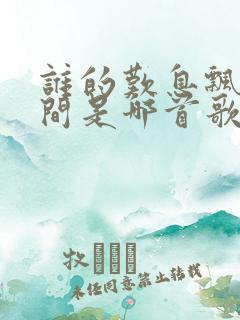 谁的叹息飘在风间是哪首歌的歌词