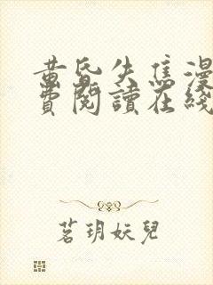 黄昏失焦漫画免费阅读在线阅读