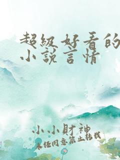 超级好看的军婚小说言情