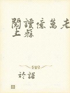 阅读亿万老公宠上瘾