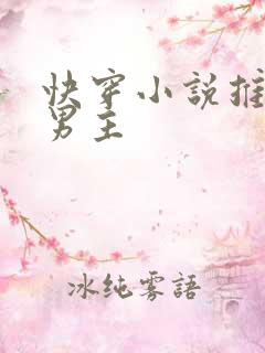 快穿小说推荐双男主