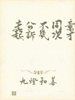 老公不同意离婚起诉几次才能判离婚