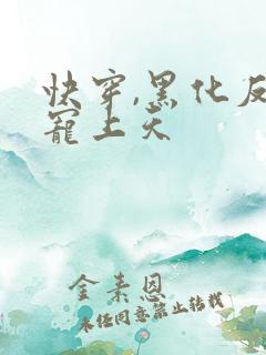 快穿,黑化反派宠上天