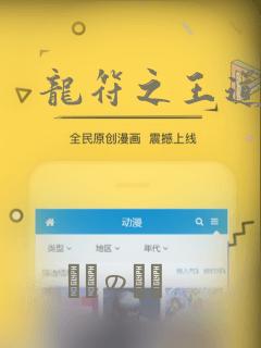 龙符之王道天下：结局+番外