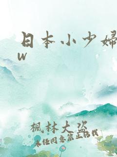 日本小少妇bbw