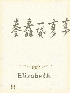 夫妻一方有公积金能贷多少