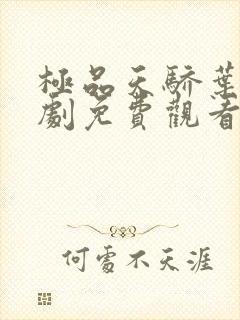 极品天骄叶凡短剧免费观看全集